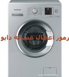 Códigos de erro máquina de lavar roupa Daewoo (Daewoo)